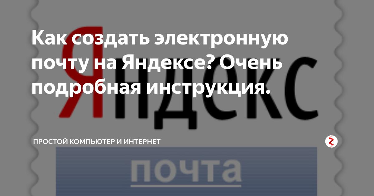 Как восстановить электронную почту на яндексе на компьютере