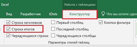 Как правильно пользоваться автоматической итоговой строкой -2