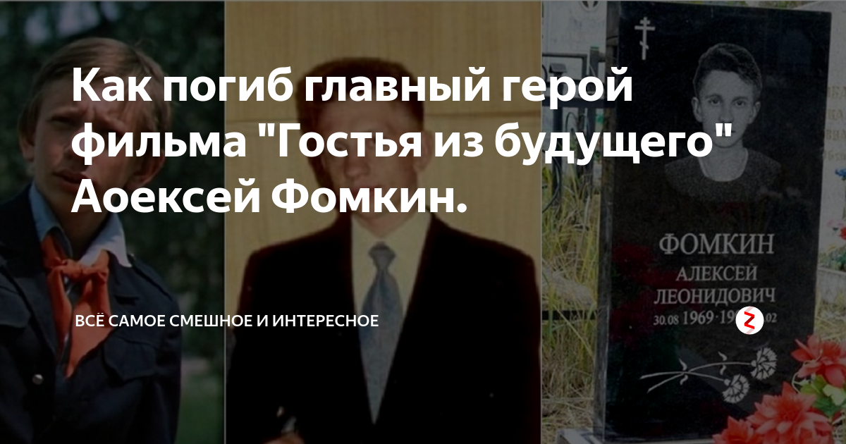 игра на xbox far cry primal. на исходе дня история ночи. могила алексей фомкин (1969-1996). коля герасимов актер алексей фомкин причина смерти. причина смерти базарова в романе отцы и дети.