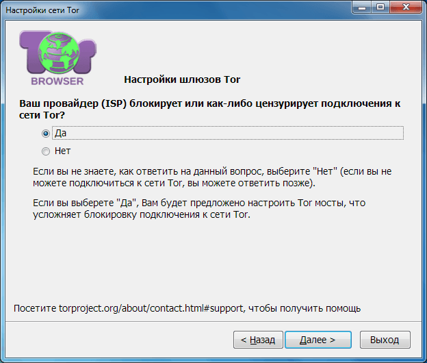Запрещенный браузер. Настройка Tor browser. Как настроить тор браузер. Настройки сети Tor. Как настроить мосты в тор