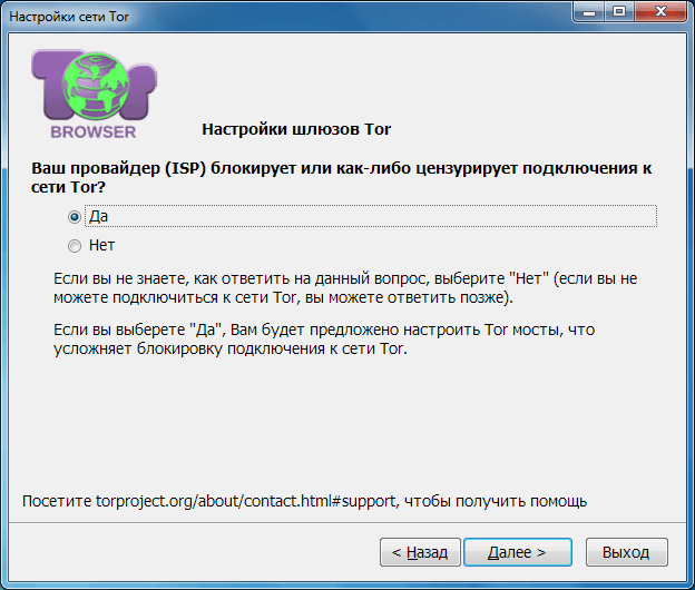 Torproject org мосты