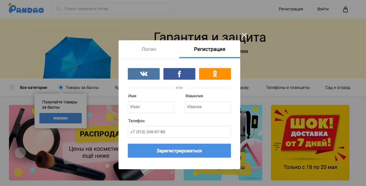 Регистрация на Pandao