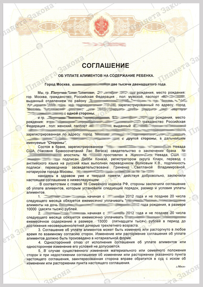 Алиментное соглашение. Нотариально заверенное соглашение об уплате алиментов. Соглашение об уплате алиментов у нотариуса образец. Нотариально удостоверенные соглашения об уплате алиментов образец. Мировое соглашение на алименты у нотариуса.