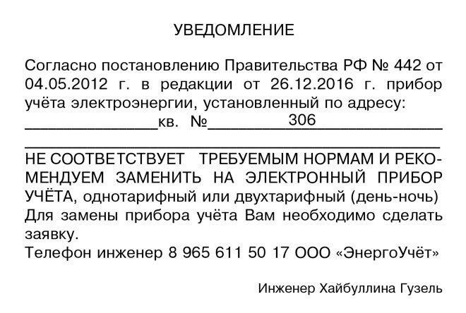 Такое уведомление обнаружила в своём почтовом ящике горожанка