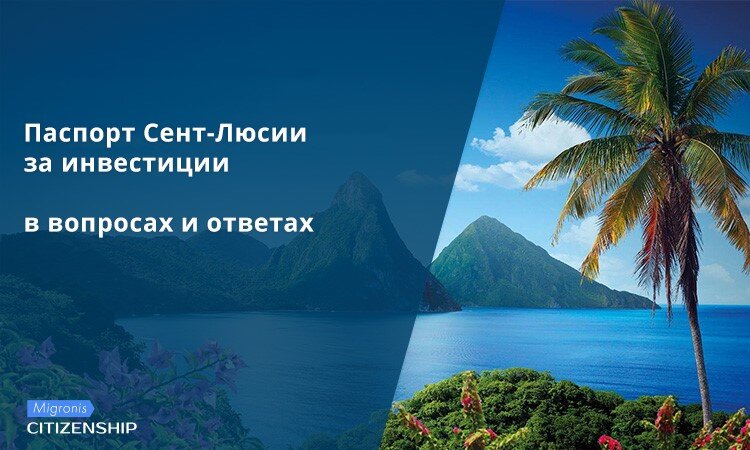 Презентация на тему сент Люсия. Сент Люсия недвижимость. Сент Люсия маршрутки. 1 Место: lover’s Deep (сент-Люсия). Гражданство вануату 79100007020