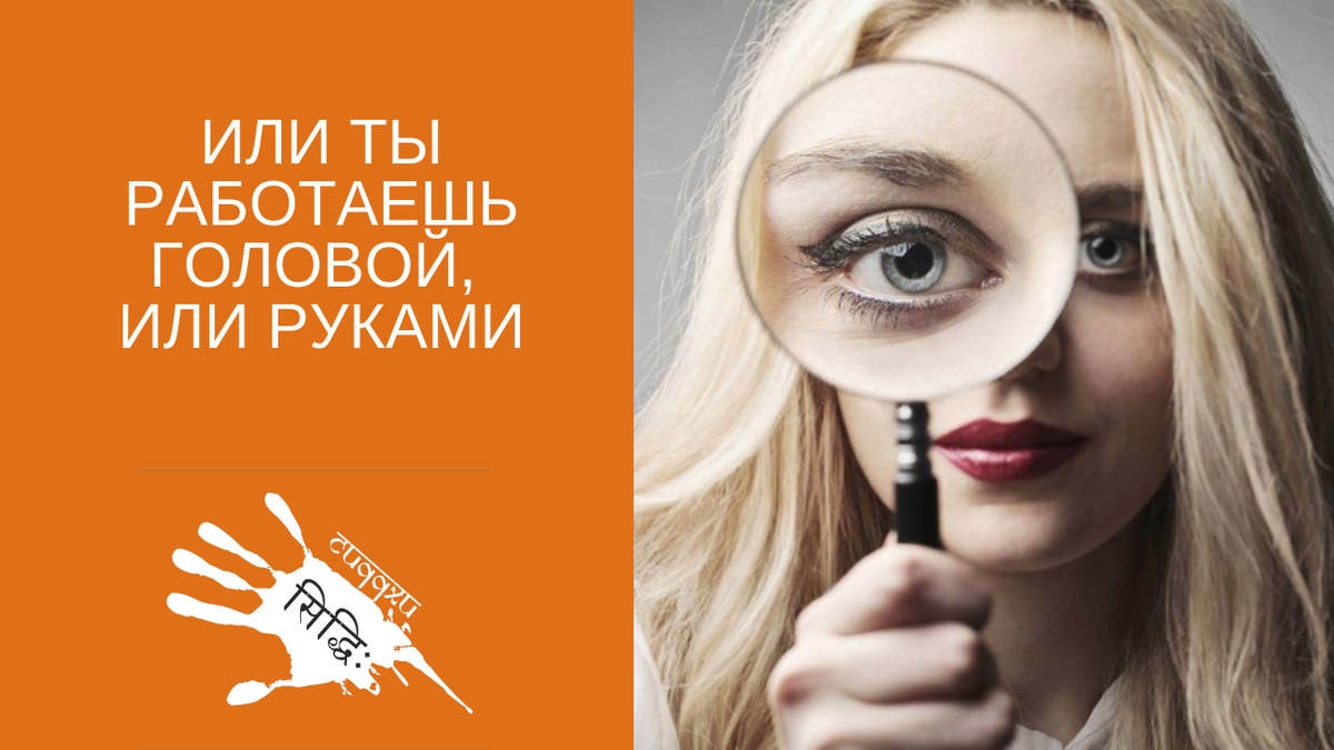 Хочу работать головой. Работать головой. Работать головой прикол. Работать руками или головой. Работать головой а не руками
