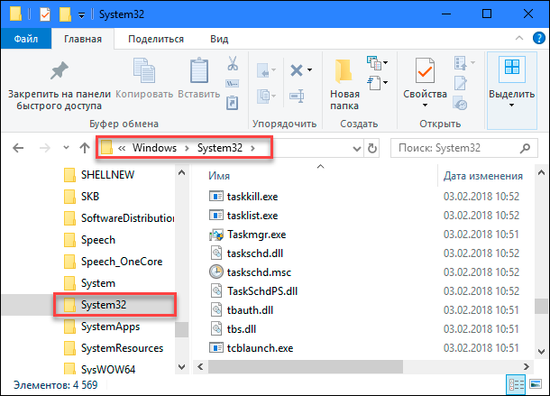 Папка систем 32. Системные файлы Windows. Папка системные файлы %. Удаление папки system32.