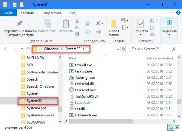 Файл system32 exe. Папка system32. Системные файлы Windows. Папка систем 32. Папка системные файлы %.