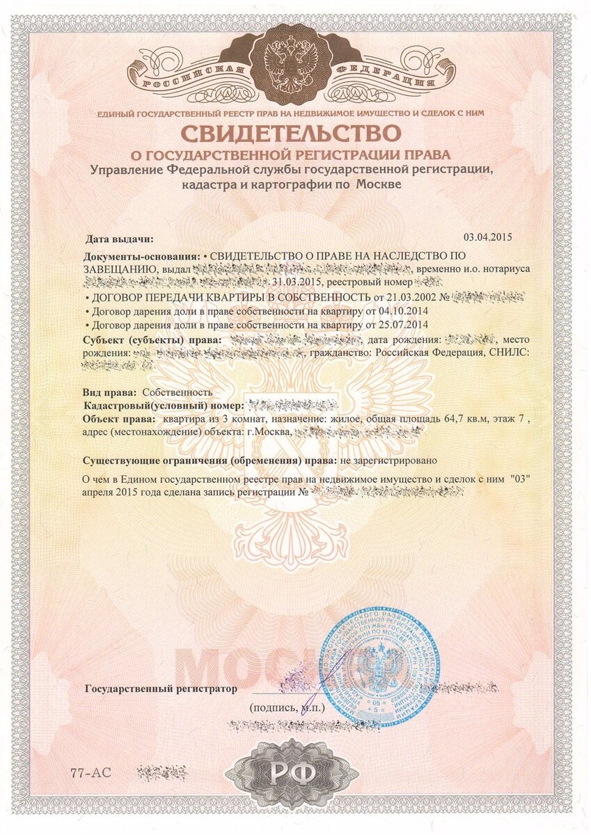Как выглядит свидетельство на квартиру 2024