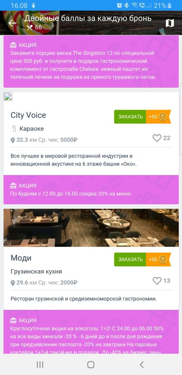 Скриншот приложения GetTable