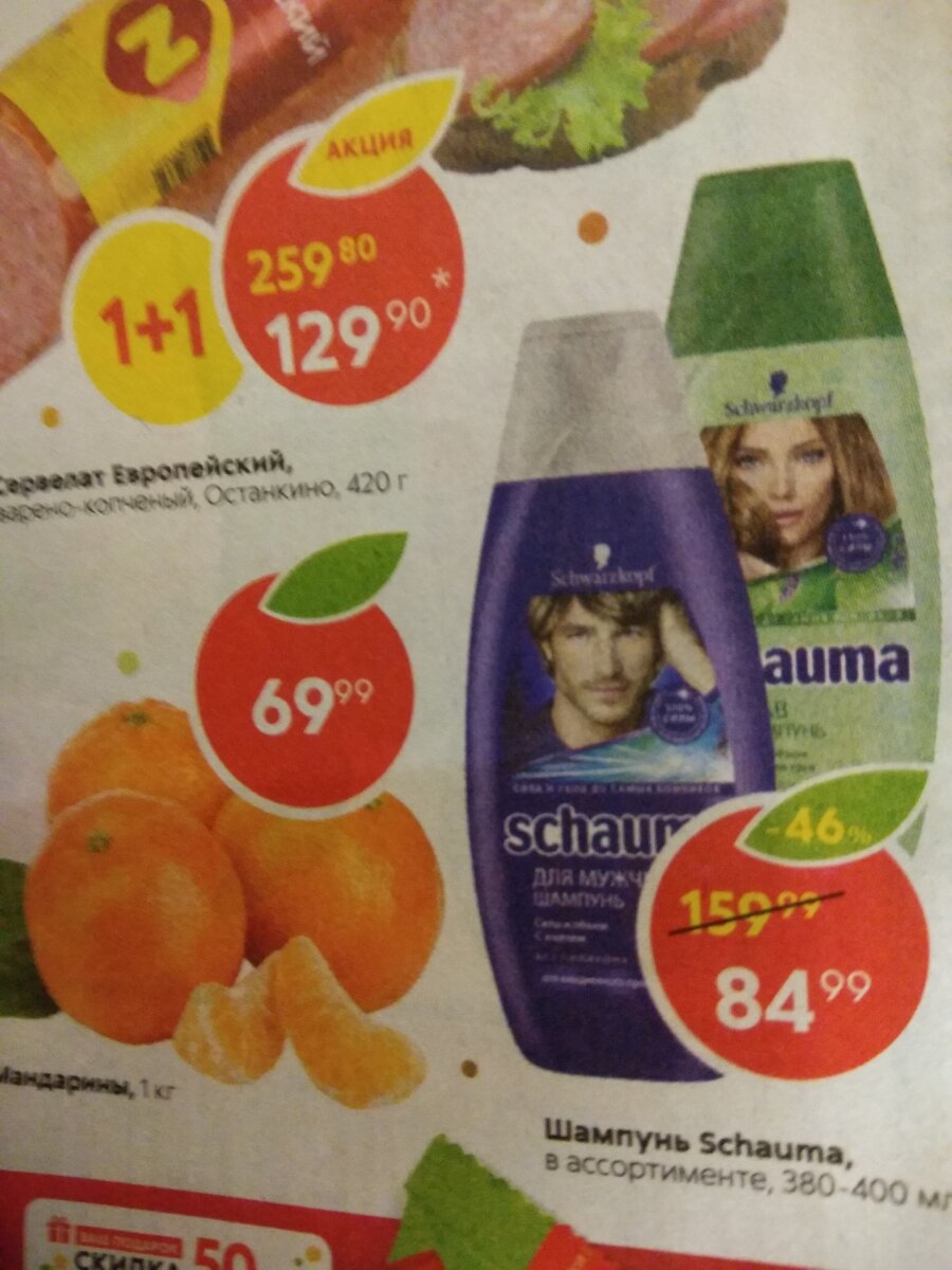 Фото из каталога Пятерочки с 19 февраля
