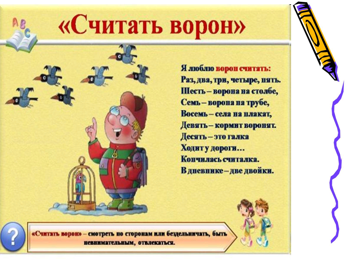 Считаешь значение. Фразеологизмы для дошкольников в картинках. Крылатые выражения в картинках для детей. Фразеологизмы для детей. Иллюстрация к фразеологизму