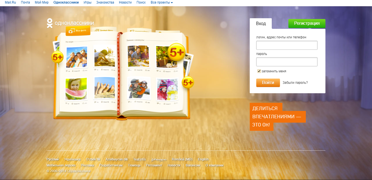 Одноклассники 2014-го года