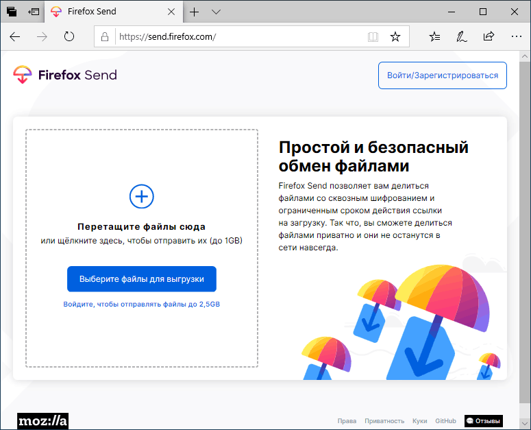 Главная страница Firefox Send