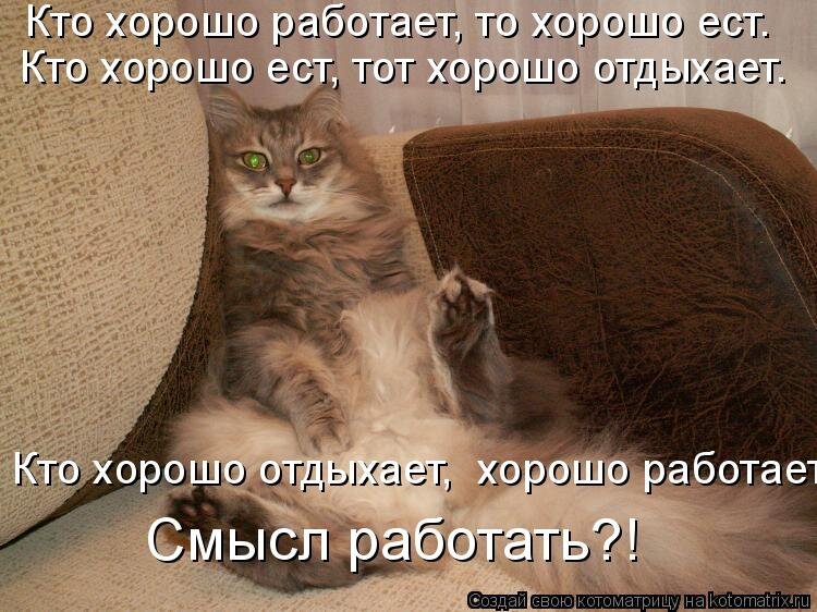 Картинки для удаленной работы. Неплохо работаю. Спокойной ночной смены на работе. Неплохо работаю. Плакат иди работай.