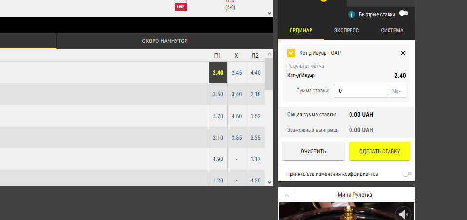 Процедура оформления ставки выглядит как открыть банановую кожуру.