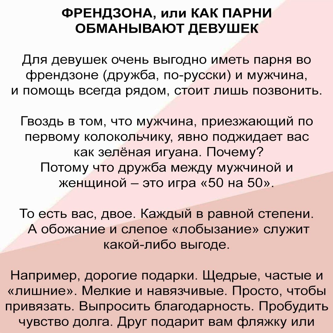 ФРЕНДЗОНА, ИЛИ КАК ПАРНИ ОБМАНЫВАЮТ ДЕВУШЕК | Ваш личный психолог | Дзен