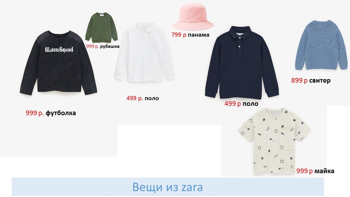 Коллаж из фото вещей интернет магазина. Тут вещи и для девочек, и для мальчиков.