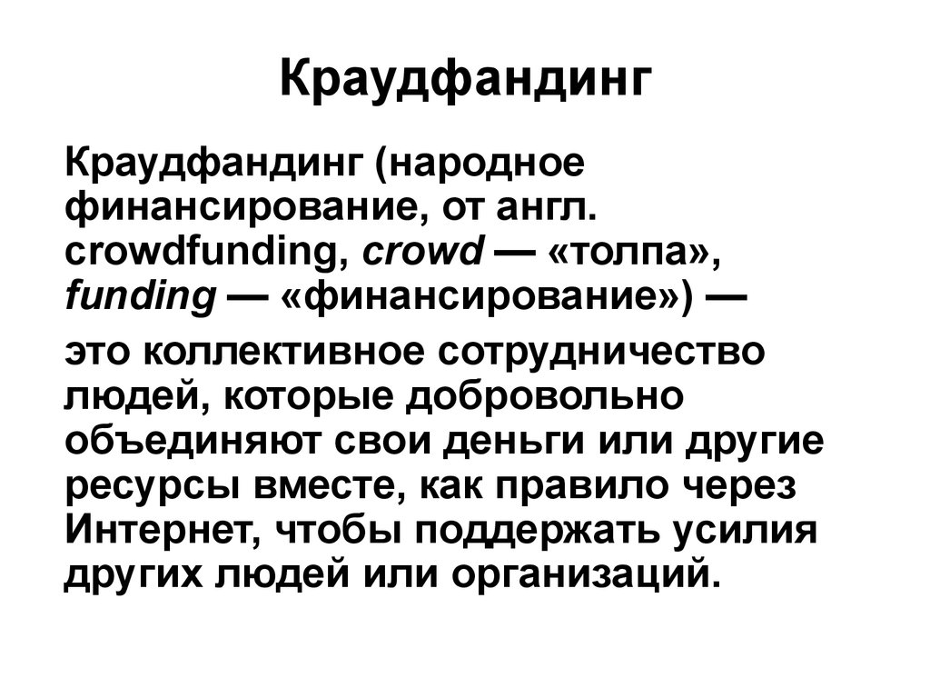 Краудфандинг примеры в россии