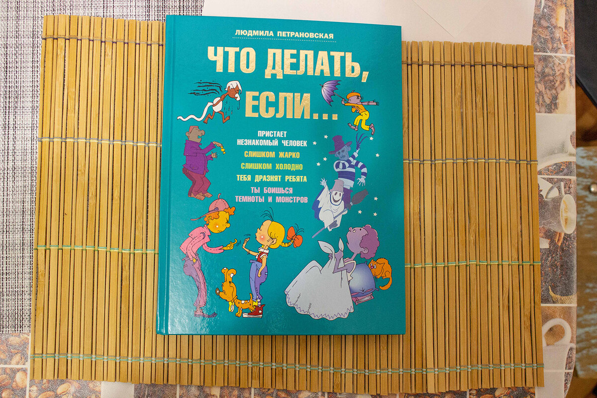 Автор: Людмила Петрановская - психолог и педагог