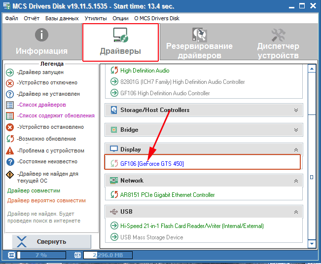 Как отключить авто установку драйверов? - Windows 7 - Киберфорум