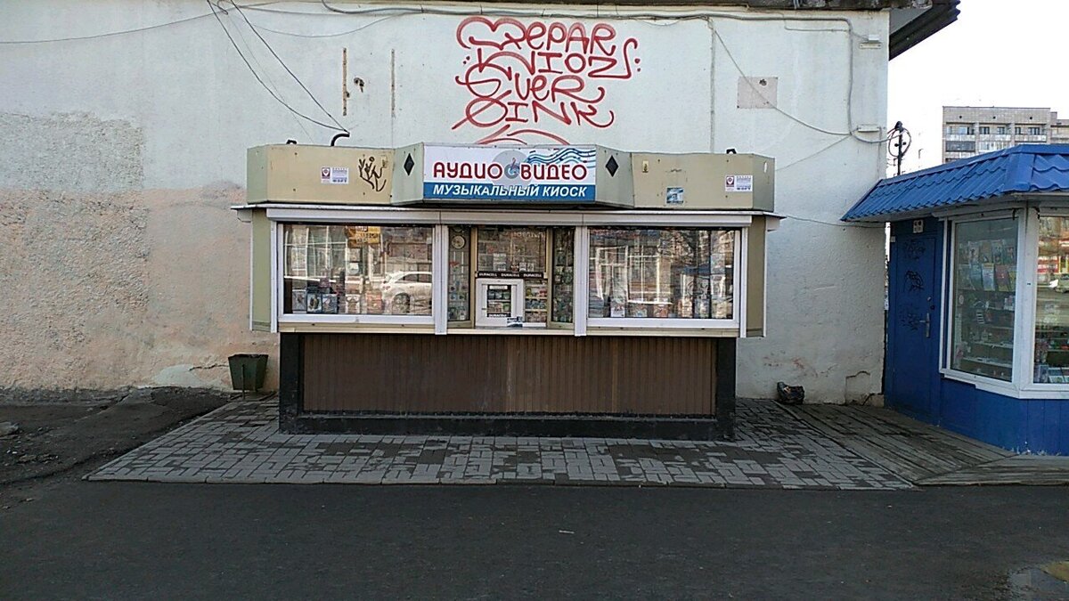 Записями торговали в таких киосках
