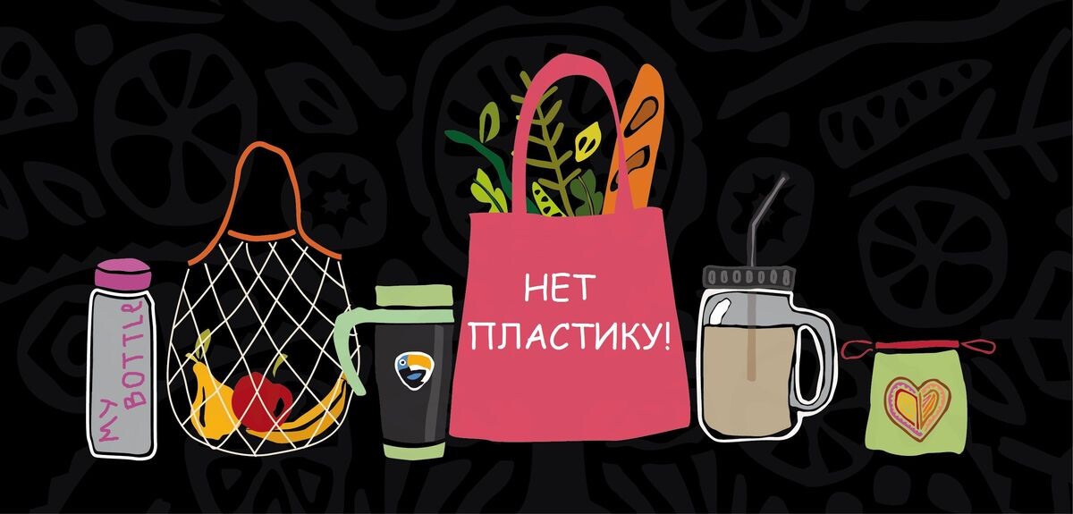 Уменьшение использования в быту вещей из пластика, особенно одноразовых – яркий пример осознанного потребления