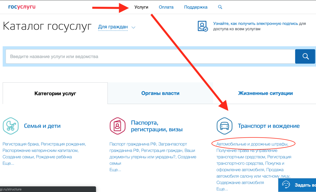 Госуслуги транспорт. Госуслуги раздел транспорт. Где раздел услуги на госуслугах. Портал госуслуги «транспорт и вождение».