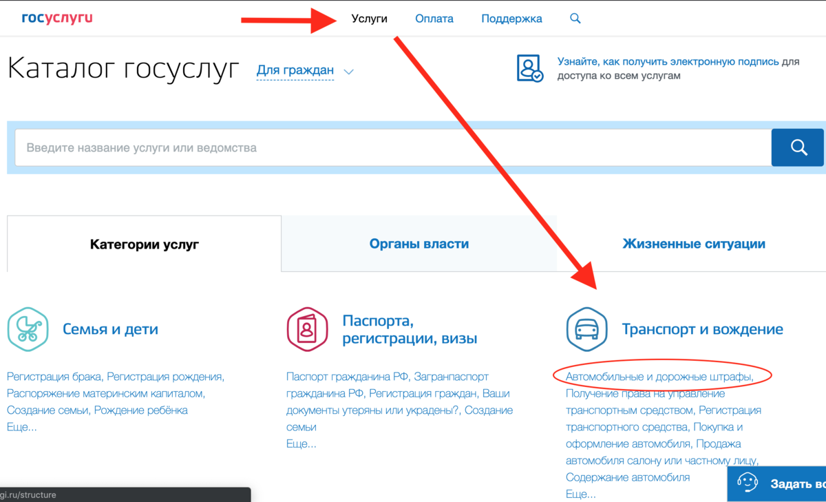 Услуги через госуслуги. Госуслуги транспорт. Госуслуги раздел транспорт. Где раздел услуги на госуслугах. Портал госуслуги «транспорт и вождение».