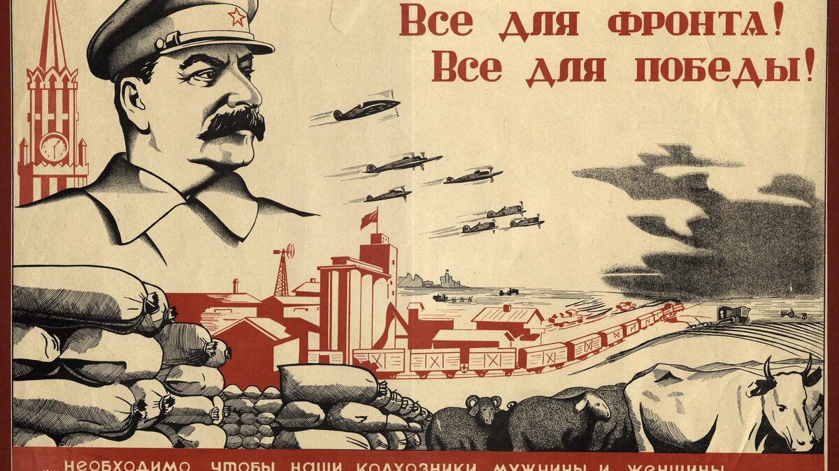 Агитационный плакат времен Великой Отечественной войны "Все для фронта! Все для победы!" (картинка взята из открытых источников)