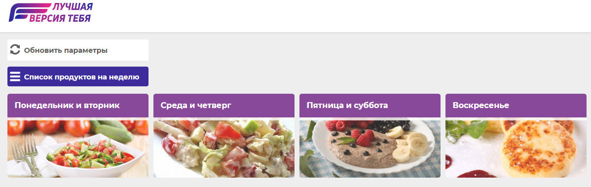 Сбалансированное, вкусное меню для похудения