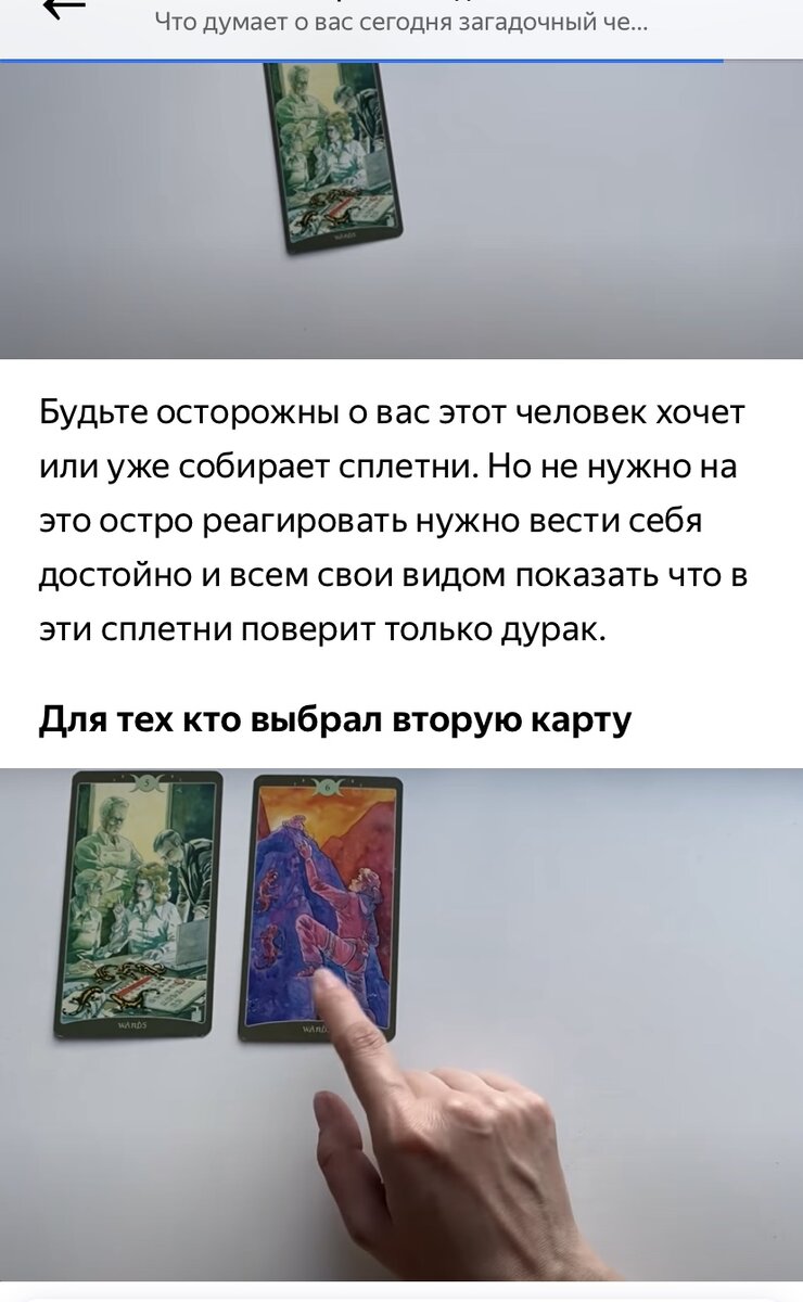 Гадание онлайн плагиат, фото из дзена
