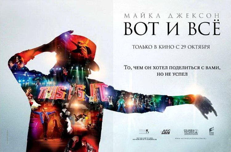 Постер к фильму "Майкл Джексон. Вот и все"