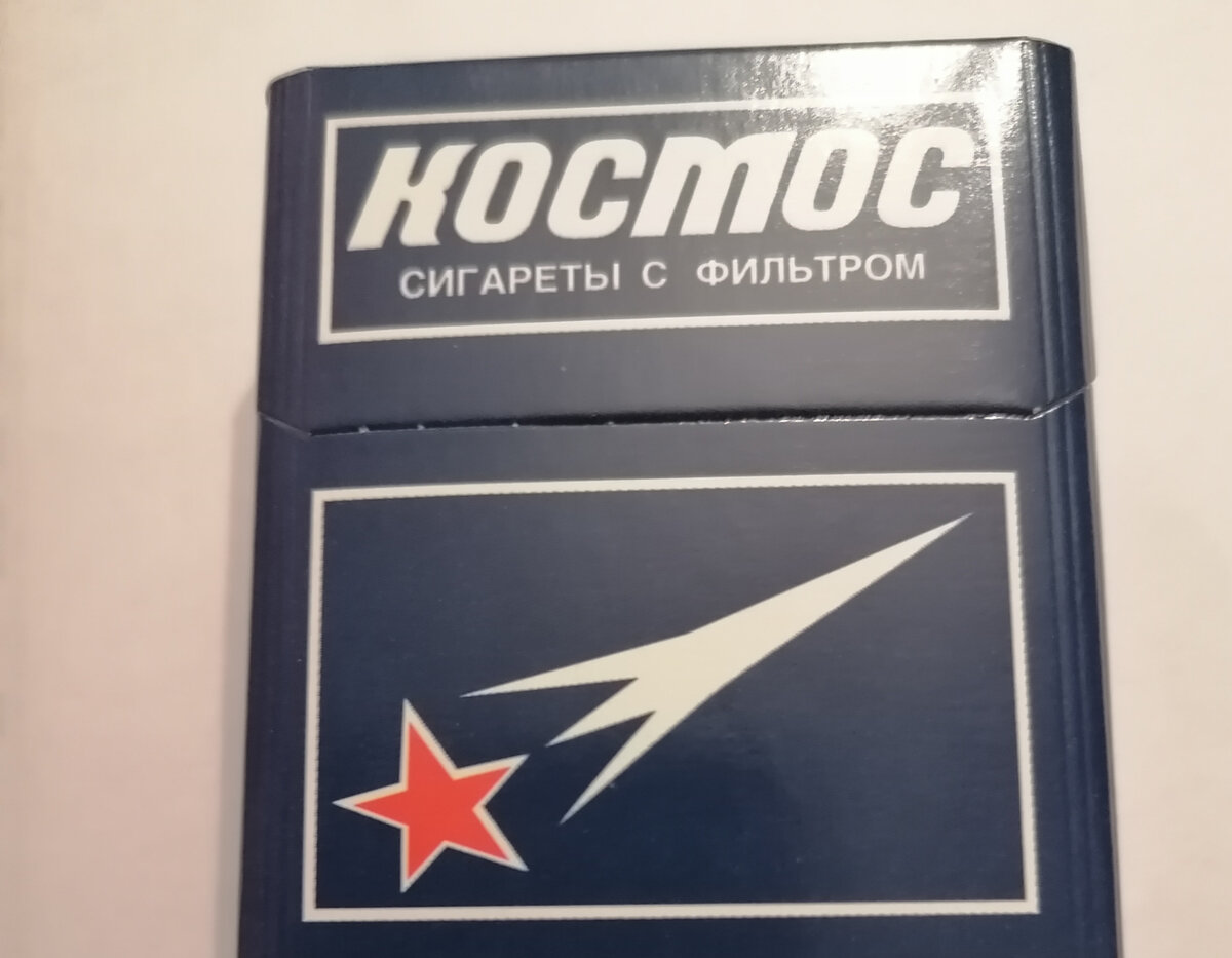 Космос сигареты ссср фото