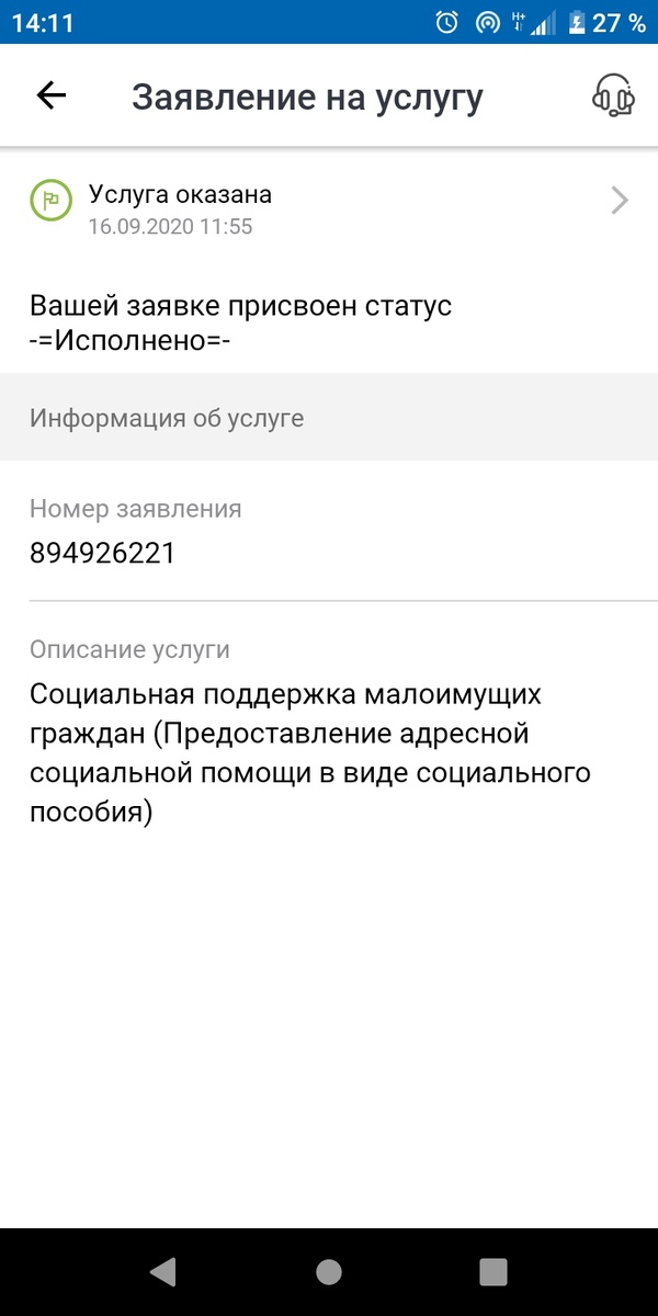 Скриншот с портала госуслуг.