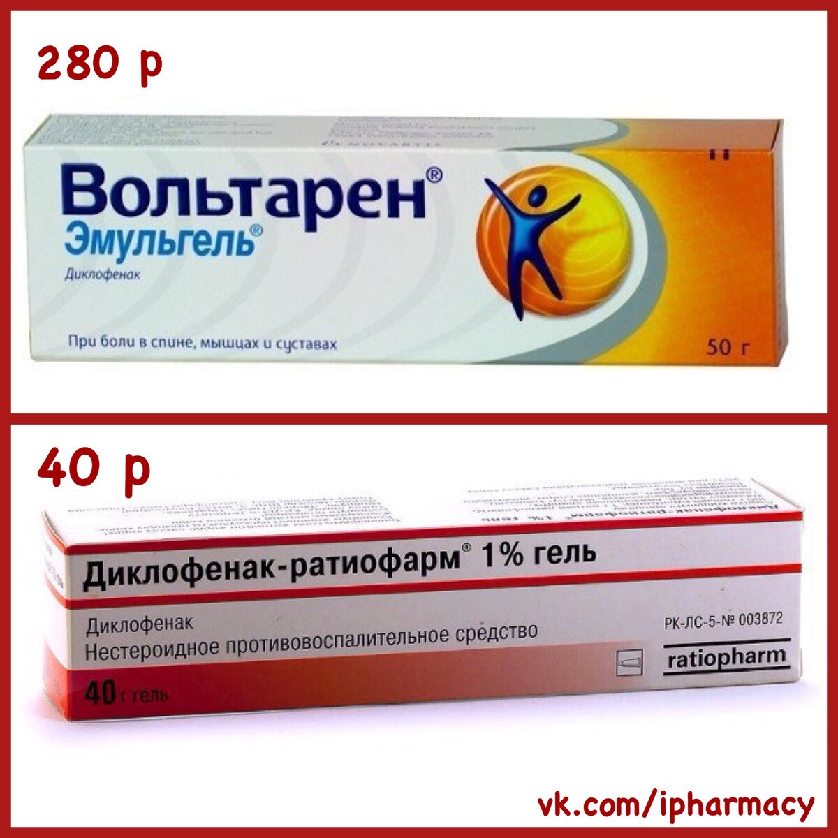 международное у обоих препаратов одинаковое - диклофенак, а торговое отличается