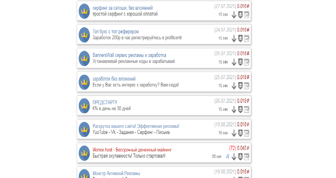 Вот реклама в серфинге...ее очень много и часть добавляют новую устанете смотреть но и это очень хорошо чем больше работы тем больше прибыли...на одном таком сайте можно за день заработать до 500 рублей.