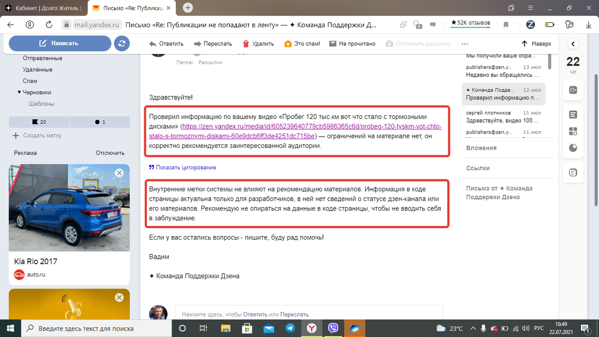 Скрин ответа ТП