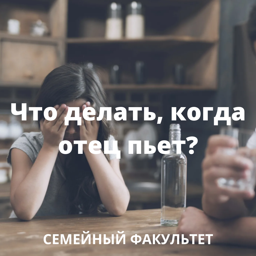 Что делать, когда отец пьёт? | Ведическая астрология, Хайруллин Тахир | Дзен