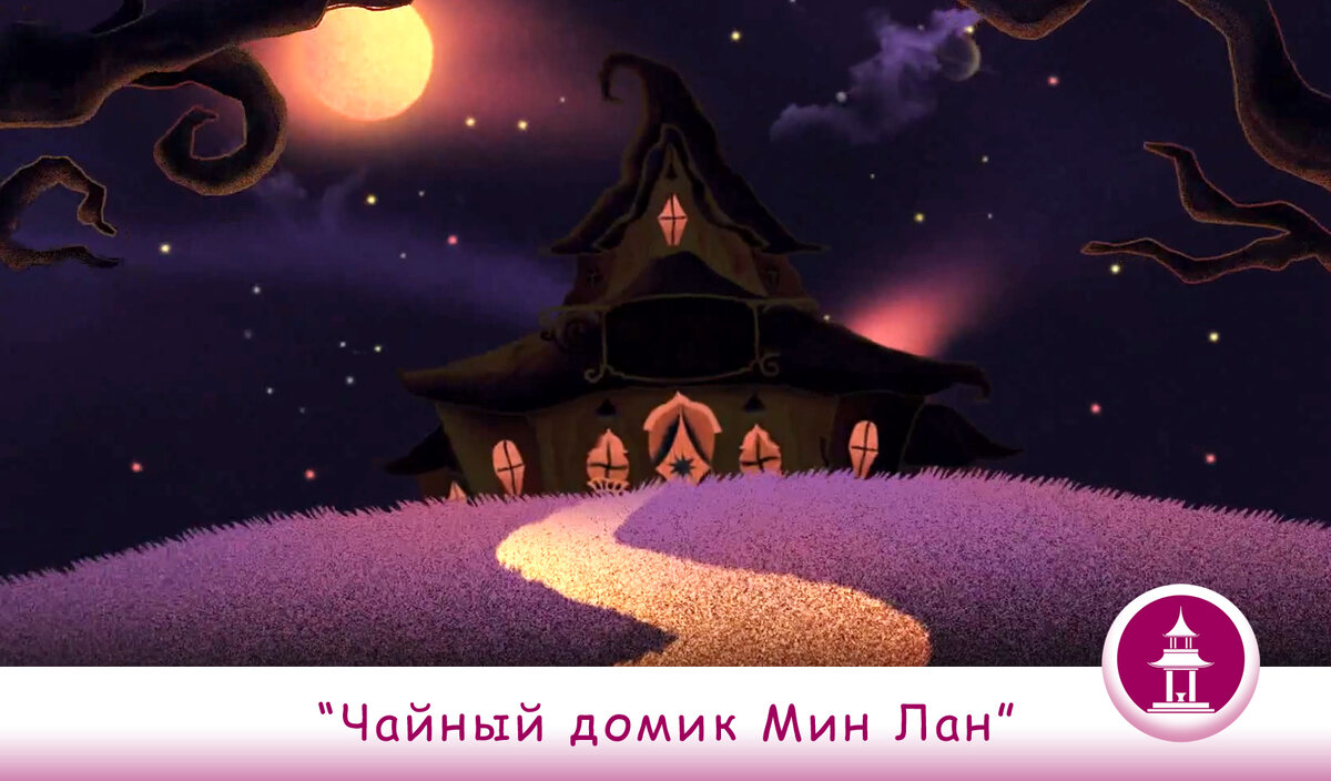 Кадр из дорамы "Приходите в ресторан ведьмы". Домик ведьмы в титрах.