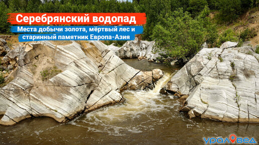 🏞️ Красивый водопад на месте добычи золота. Съёмки с земли и с воздуха