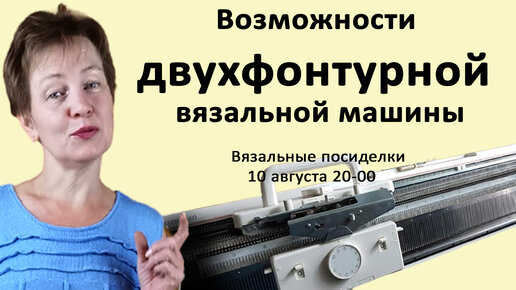 Уроки вязания машина. Вяжем футболку. Часть 2. Вязание планки.