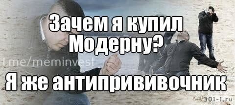 Акции производителя вакцин Moderna были самыми покупаемыми среди розничных трейдеров за неделю до адского падения📈📉