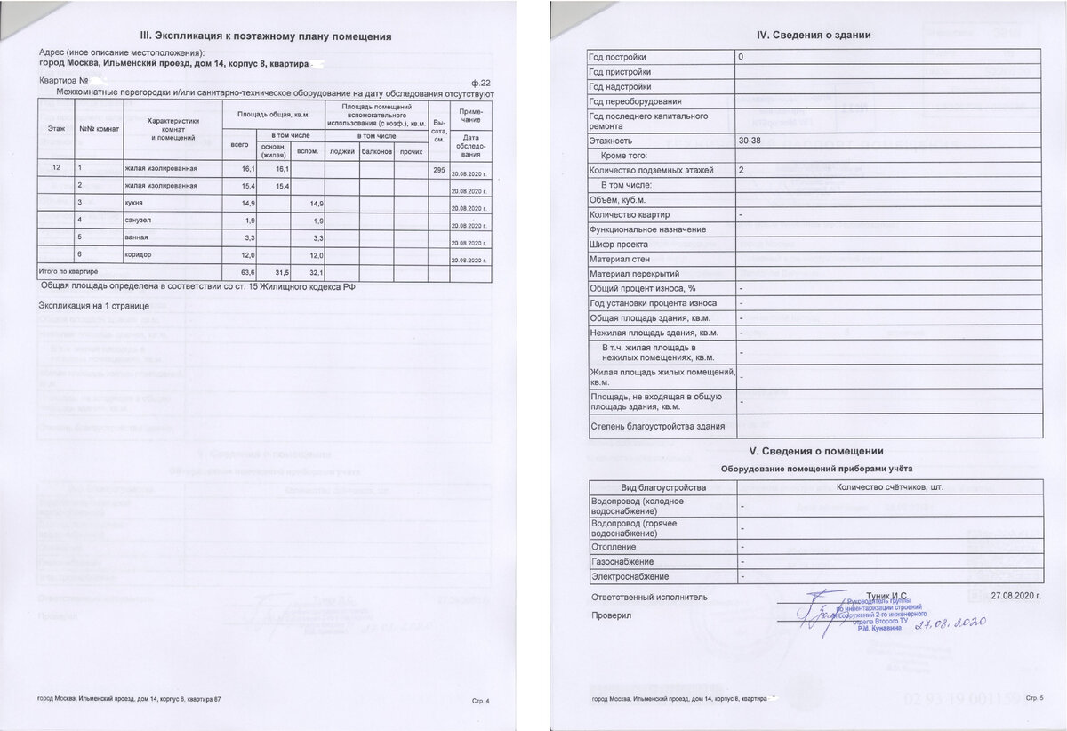 Экспликация технического паспорта