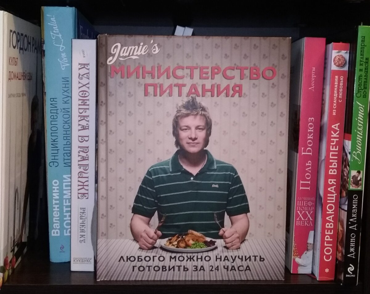 «Министерство питания» Джейми Оливера – книга, вобравшая в себя результаты важнейшего, с точки зрения самого шеф-повара, реализованного им проекта по развитию навыков приготовления здоровой и вкусной еды для простых людей.