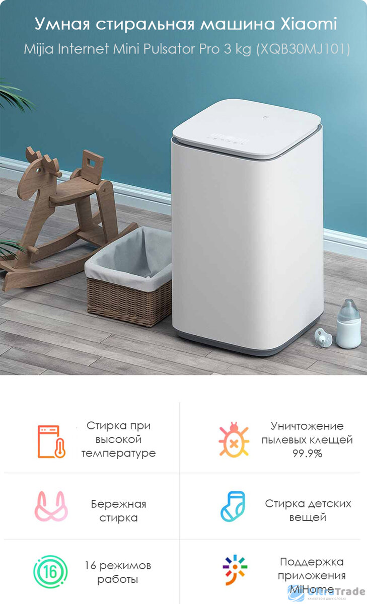 Умная стиральная машина Xiaomi Mijia Internet Mini Pulsator Pro 3 kg  (XQB30MJ101) | UltraTrade.ru | Дзен