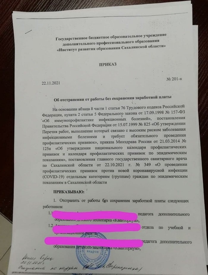 ТГ-канал Sakh&Co. Приказ ГБОУ ДПО ИРОСО об отстранении педагогов
