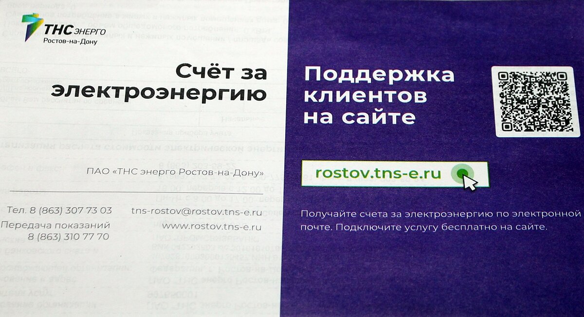 Тнс ростов на дону телефон горячей. ТНС Энерго Шахты. ТНС-Энерго Ростов-на-Дону. Новая Усмань ТНС Энерго. Логотип ТНС Энерго Ростов на Дону.