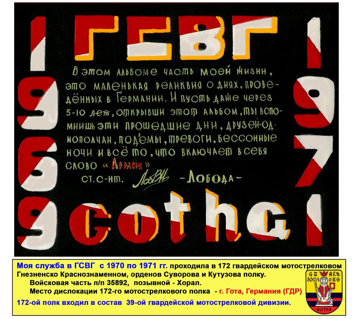 Первая страница дембельского альбома ст. сержанта Лободы...