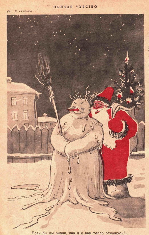 Художник И.Семенов журнал "Крокодил" №35-36 1939